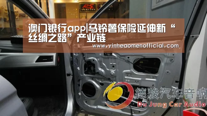 澳门银行app|马铃薯保险延伸新“丝绸之路”产业链(图2) 银行娱乐