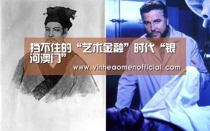 挡不住的“艺术金融”时代“银河澳门”(图1) 银行娱乐