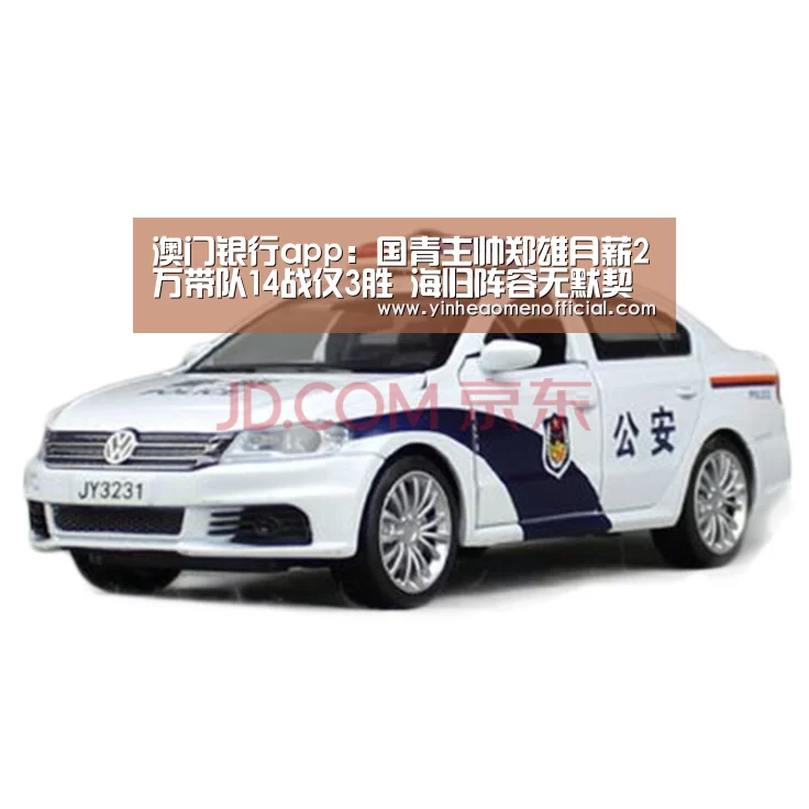 澳门银行app:国青主帅郑雄月薪2万带队14战仅3胜 海归阵容无默契(图1) 银河澳门