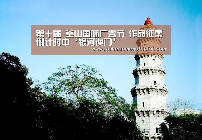 银河澳门
