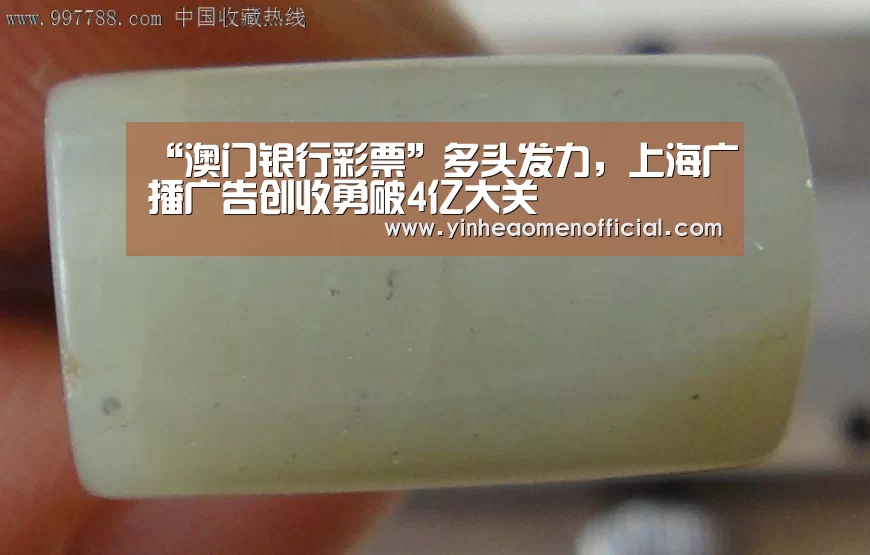 “澳门银行彩票”多头发力,上海广播广告创收勇破4亿大关(图1) 澳门银行彩票